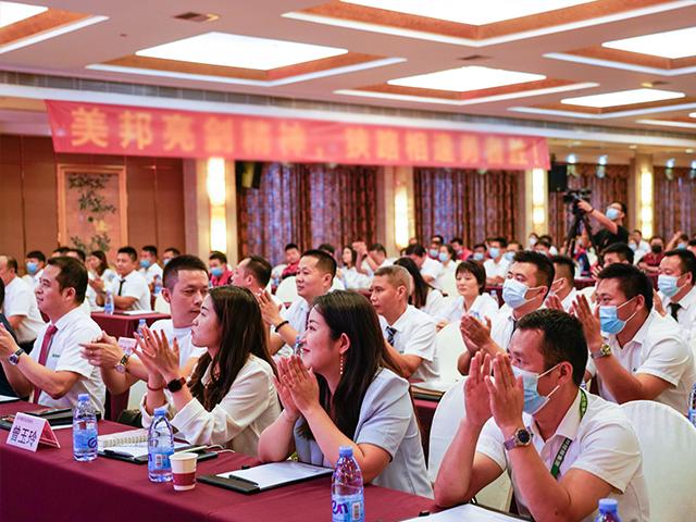 奮戰(zhàn)百日 再創(chuàng)輝煌 | 美邦集團(tuán)2021年第四季度啟動(dòng)大會(huì)圓滿(mǎn)落幕