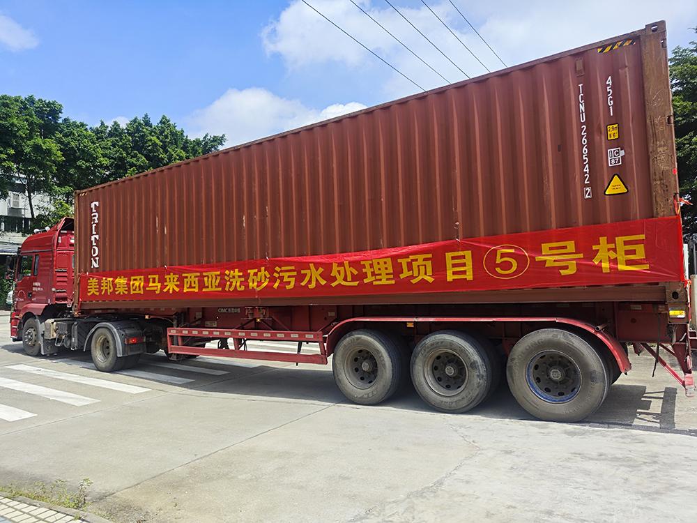 馬來西亞洗砂污水處理項目第二批設備再啟程