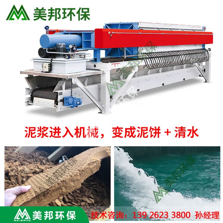 美邦板框式污泥壓濾機-2.jpg