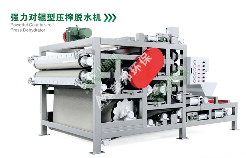 帶式對輥壓榨脫水機