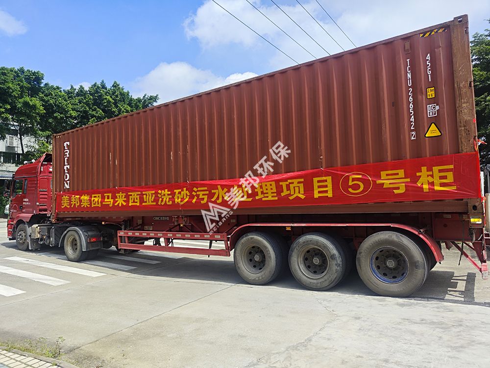 美邦帶式壓濾機(jī)出口馬來西亞洗砂污水處理項(xiàng)目