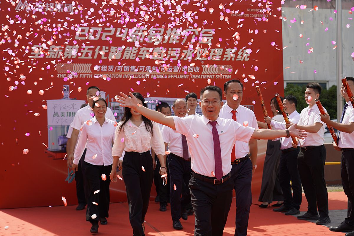 美邦集團董事長盧紹宋參加第五代智能車載式污水處理系統(tǒng)推介會