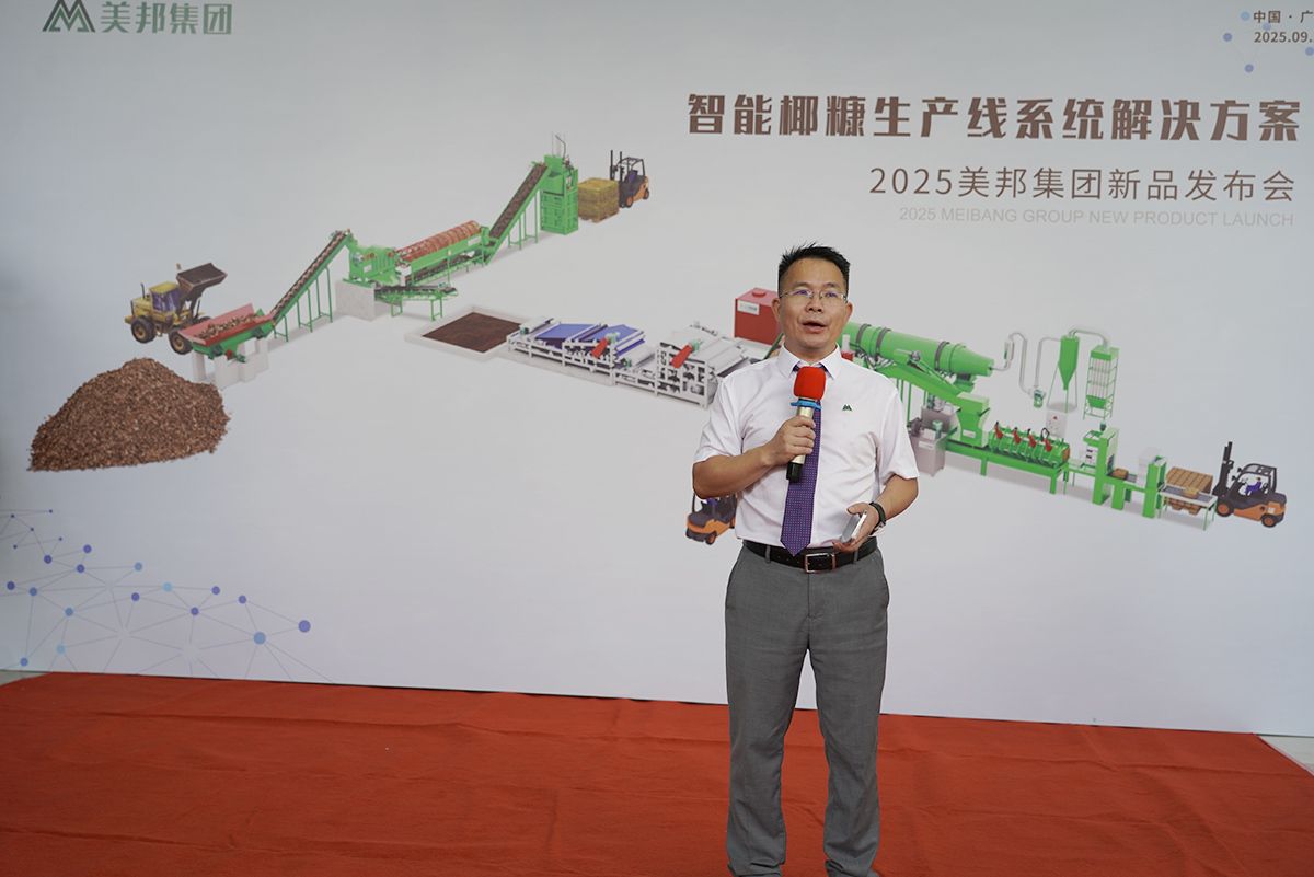 美邦集團董事長盧紹宋在椰糠生產(chǎn)線解決方案發(fā)布會上發(fā)言